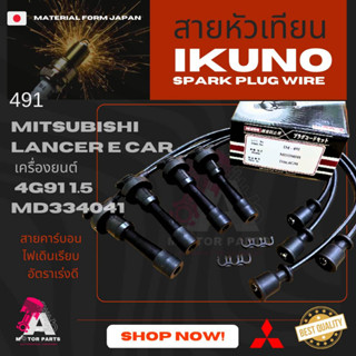 สายหัวเทียน Mitsubishi [4G91]