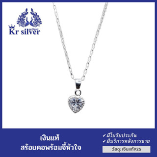 Kr silver สร้อยคอเงินแท้ พร้อมจี้เงินแท้ เพชรczรูปหัวใจ