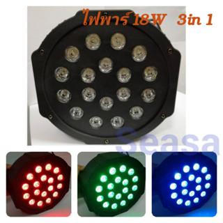 ไฟพาร์ 18 LED/36LED หลอด RGB 3 in 1 LED MiNi Flat Par Light