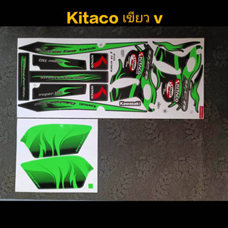 สติ๊กเกอร์ KSR KITACO สีเขียว