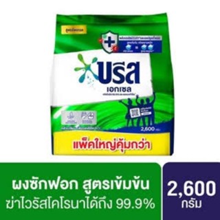 บรีสเอกเซล ขนาด 2600กรัม 1 ถุง