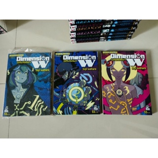 Dimension W มิติปริศนา เล่ม 1-3