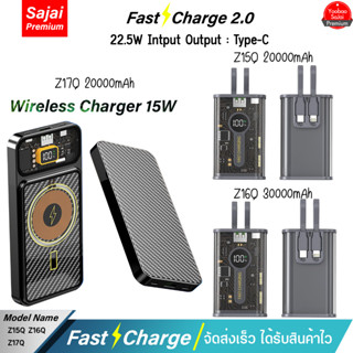 รับประกัน 1 ปี Sajai Z15Q/Z16Q/Z17Q 20000mAh PD22.5W (Z15Q/Z16Qลักษณะโปร่งใส) (Z17Q Wireless Charger) พาวเวอร์แบงค์ ชาร