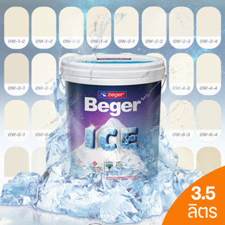 Beger ICE สีครีม ฟิล์มกึ่งเงา 3 ลิตร สีทาภายนอกและภายใน สีทา…