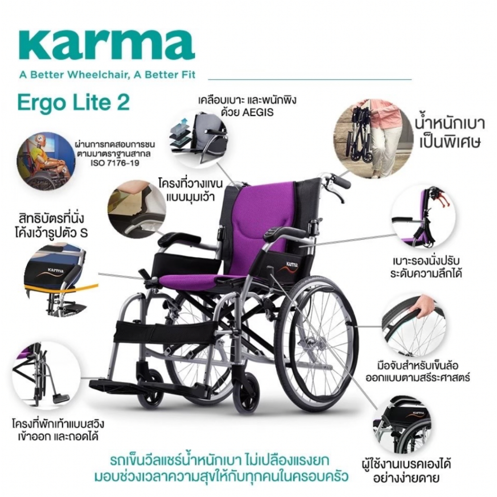 Karma รถเข็น อลูมิเนียม วีลแชร์ขนาดเล็ก น้ำหนักเบา ผู้ใช้สามารถเข็นเองได้ รุ่น Ergo Lite 2 Lightweight Aluminum Wheelcha