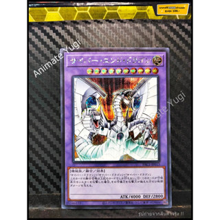 SCR 008 [Yu-Gi-Oh! การ์ดยูกิแท้ yugi ]   " PAC1-JP013 : Cyber End Dragon " (SCR)