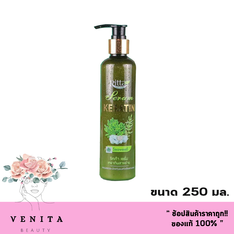 Ritta Serum Keratin Seaweed ริทต้า เซรั่ม เคราตินสาหร่าย (250 มล.)