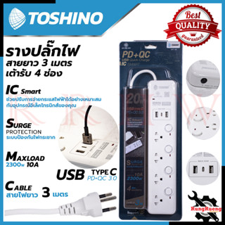 TOSHONI รางปลั๊กไฟ ปลั๊กไฟ โตชิโน 4ช่อง+2USB 1TypeC 4 สวิตช์ 3เมตร  (มอก.) รุ่น WY-43 💥 การันตีสินค้า 💯🔥🏆