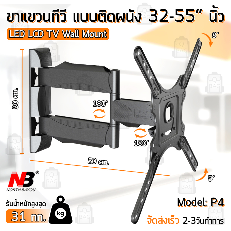 Qbag - NB P4 ขาแขวนทีวี 32 - 55 นิ้ว ปรับก้มเงยได้ ขาแขวนยึดทีวี ที่แขวนทีวี ที่ยึดทีวี แขวนทีวี 32 