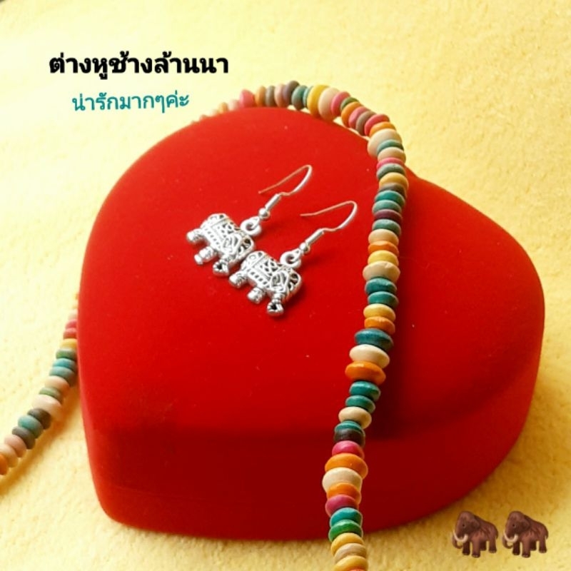 ต่างหูช้างล้านนา🦣 ฉลุลวดลายสวยๆ👍"ช้างเป็นสัตว์มงคล" โชคดีมีชัย ต่างหูน่ารัก งานดี ใส่สบาย ต่างหู