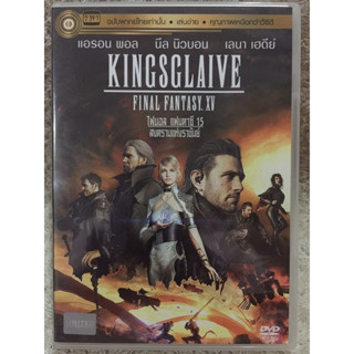 DVD KINGSGLAIVE:Final Fantasy XV ดีวีดี ไฟนอล แฟนตาซี สงครามแห่งราชันย์ (แนว แอคชั่นระทึกขวัญ)