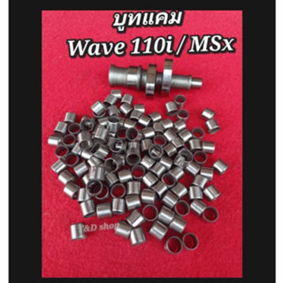 บูทเเคม WAVE110i-MSX ขนาด กว้าง10มิล ยาว8มิล พร้อมส่งทั่วไทย