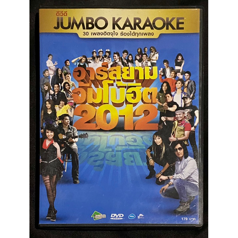 DVD คาราโอเกะ : Rsiam Jumbo Karaoke อาร์สยาม จัมโบ้ฮิต 2012