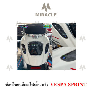 Vespa Sprint150 น็อตไฟเลี้ยว หลัง ไทเทเนียม