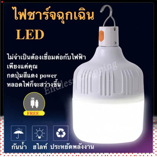 H Power  หลอดไฟ LED หลอดไฟพกพา หลอดไฟฉุกเฉิน หลอดไฟโซล่าเซลล์   Flash Sale