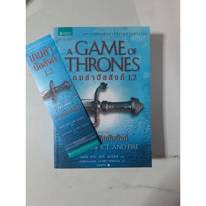 Game Of Thrones เล่ม 1.2