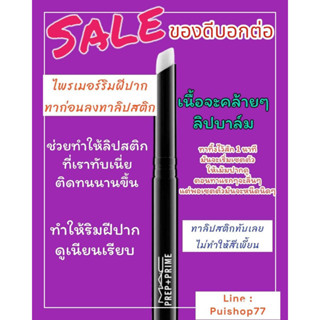 แท้ป้ายไทยถูกมากบ้าบอ MAC COSMETICS Prep+Prime Lip ลิปสติก