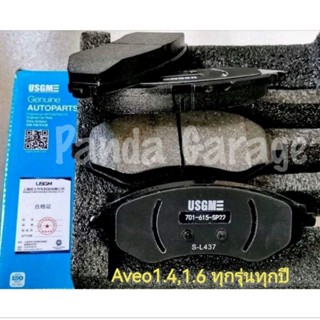  ผ้าเบรคหน้า(ซ้าย+ขวา)​ Aveo1.4,1.6 ทุ​กรุ่นทุกปี​ **พร้อมส่ง**
