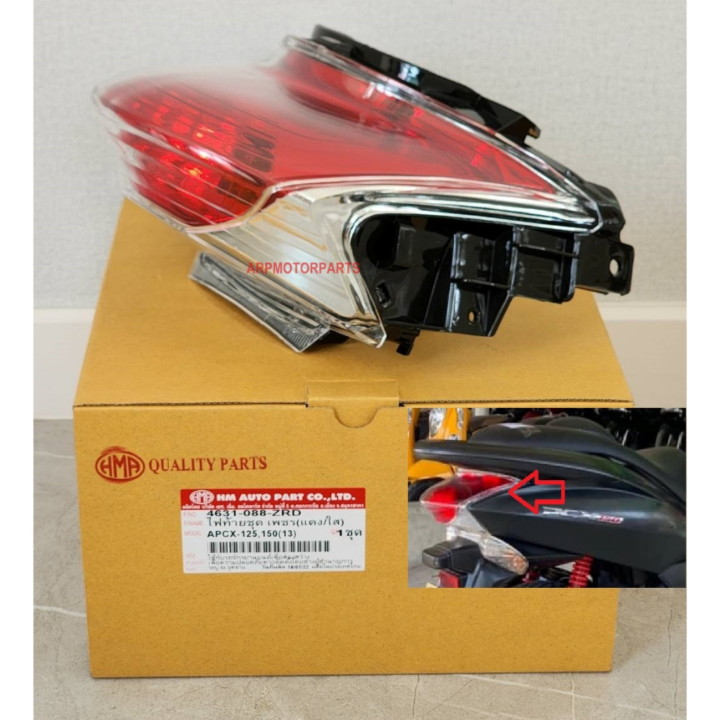 ไฟท้าย รุ่น พีซีเอ็กซ์ PCX 125 พีซีเอ็กซ์ PCX 150 ปี 2012-2014 # ทั้งชุด # 4631-088-ZRD ราคา ถูกที่สุด ดีลบีเคเค แกลเลอรีภาพที่ 2