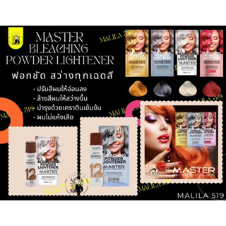 ผงฟอก ผงกัดสี เปลี่ยนสีผม สีสว่าง Dcash Professional Master Bleaching Powder ดีแคช มาสเตอร์ บลีชชิ่ง พาวเดอร์ 15*60ml