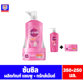 ซันซิล แชมพู + ทรีทเม้นต์ ขนาด 350+250 มล.