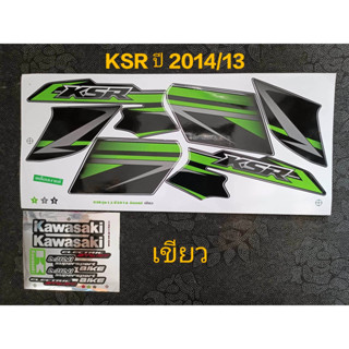 สติ๊กเกอร์ KSR เคเอสอาร์ สีเขียว ปี 2014 รุ่น 13