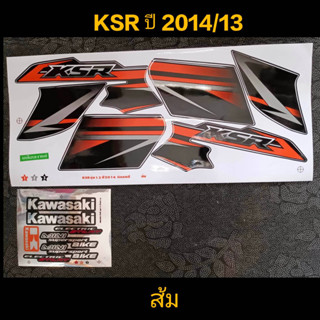 สติ๊กเกอร์ KSR เคเอสอาร์ สีส้ม ปี 2014 รุ่น 13