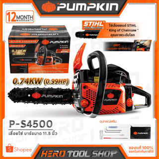 [โซ่ STIHL แท้ ] PUMPKIN เลื่อย เลื่อยโซ่ เลื่อยยนต์ (0.74Kw) บาร์ 11.5 นิ้ว รุ่น P-S4500 (44333)