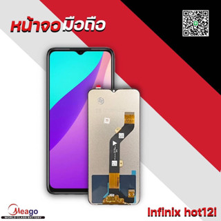 หน้าจอโทรศัพท์ infinix hot12i  มีแถมกาว+ใขควง