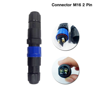 ขั้วต่อไฟฟ้ากันน้ำ IP68 สำหรับงานอุตสาหกรรม งานติดตั้งระบบแสงสว่าง CONNECTOR M16 2 PIN