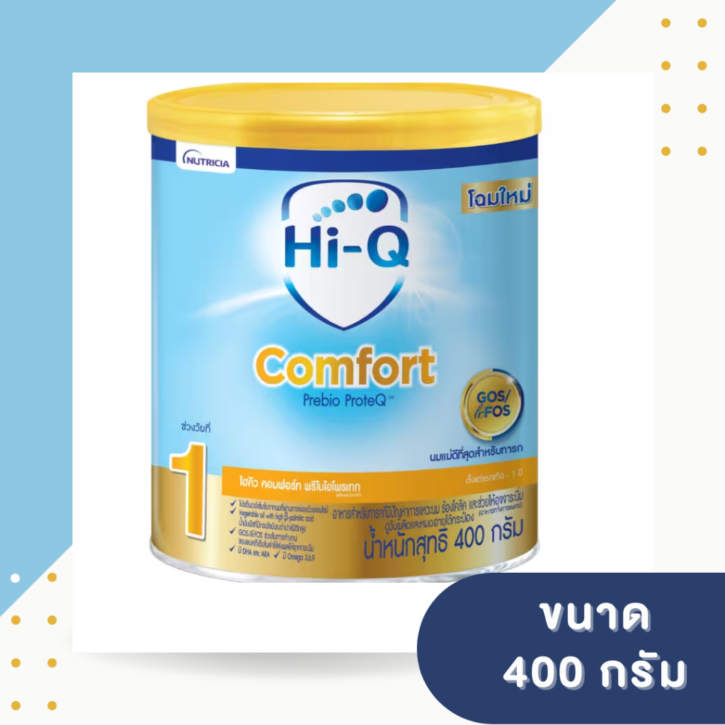 Hiq comfort ไฮคิวคอมฟอร์ท สูตร 1 ขนาด 400 กรัม