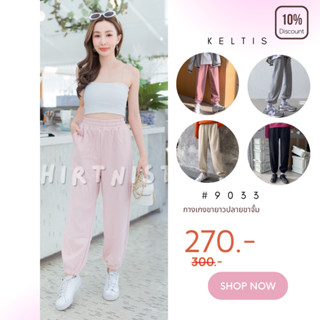 Keltis กางเกงขายาวปลายขาจั้ม #9033 T-Shirtnista