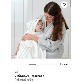 IKEA ผ้าเช็ดตัวมีฮู้ด  DROMSLOTT ดรอมสลอต