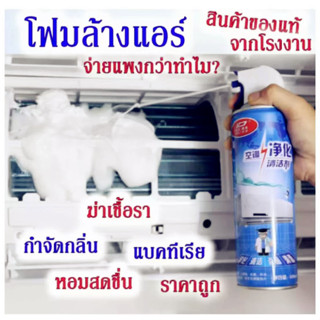 สเปรย์ล้างแอร์รถยนต์และแอร์บ้านHNP-3093-A0822 ฆ่าเชื้อโรค กำจัดกลิ่นเหม็น ไม่ต้องถอดตู้ แบรนด์Kaidisen