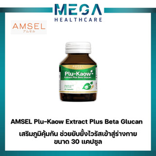 Amsel Plu-kaow Extract Plus Beta Glucan เสริมภูมิคุ้มกันของร่างกาย (30 แคปซูล)