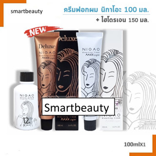 ครีมฟอกสีผม นิกาโอะ แม็กซ์ ไลท์ 100 มล.(+ไฮ150 มล.) ไม่มีแอมโมเนีย | Nigao Maxx Hair Bleaching Cream