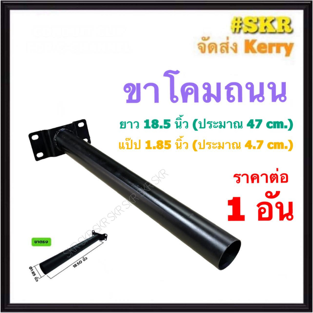 ขาโคมถนน สีดำ ยาว 47 CM. แป๊ป 4.7CM. ทรงตรง (มุมเงย 45 องศา) ผลิดจากโลหะ ขาโคมไฟถนน LED ขา ก้าน ไฟถนน STREET LIGHT