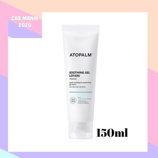 พร้อมส่ง Atopalm Soothing Gel Lotion 150ml