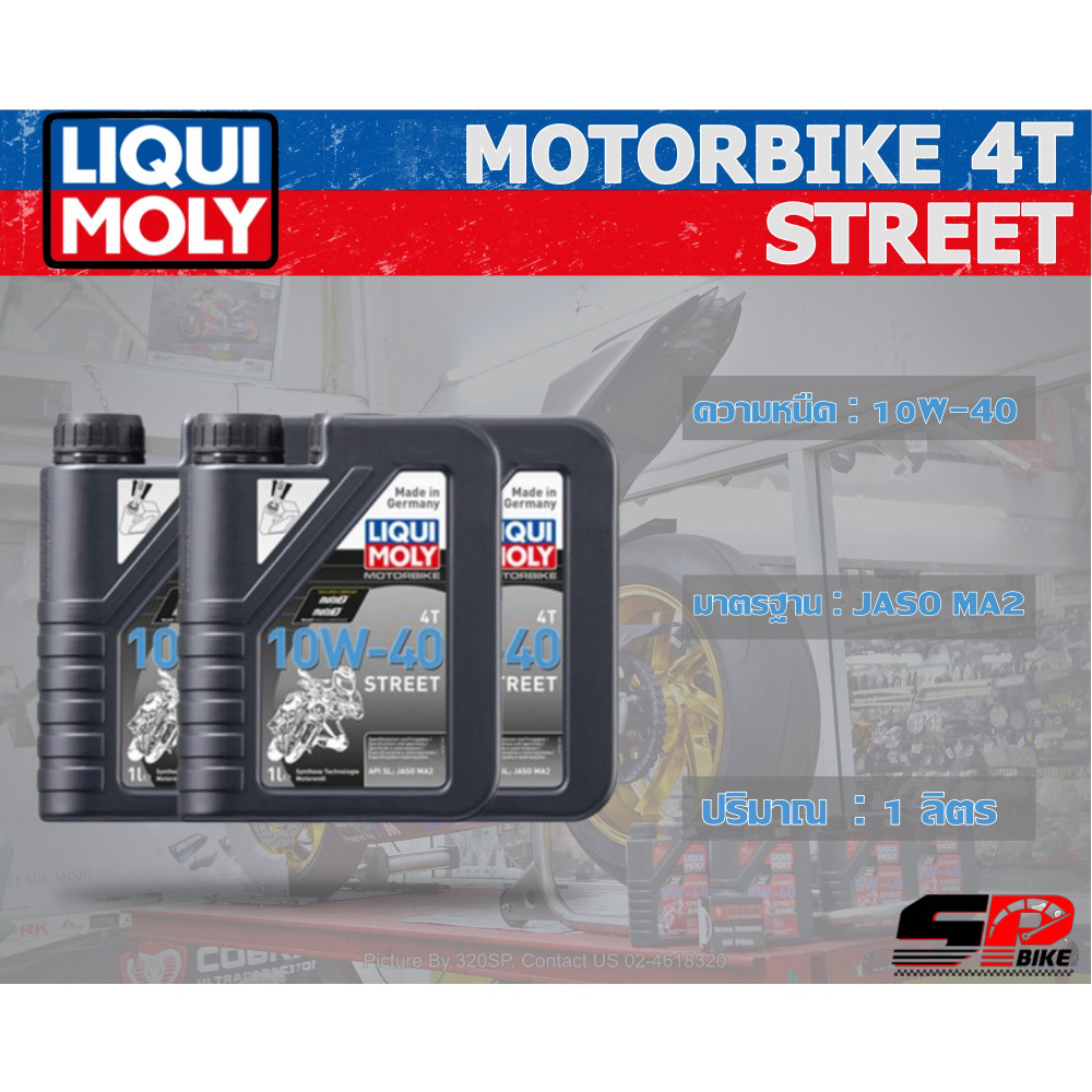 ส่งด่วน‼️น้ำมันเครื่อง liqui moly 10W40 STREET SP.bike