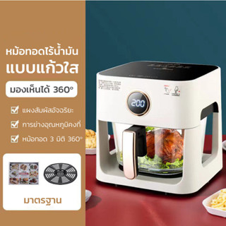 OMG🔥หม้อทอดไร้น้ำมัน 5L（เปลี่ยนใหม่ฟรี เมนูที่ตั้งไว้ 10 เมนู ตะกร้าทอดแบบพาโนรามา ระดับความสุกควบคุมง่าย กำลังไฟสูง1200