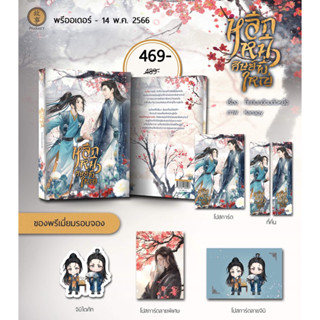 Pre-order หลีกหนีศิษย์พี่ใหญ่ เล่มเดียวจบ (จัดส่งเดือนมิถุนายน)