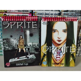 SPRITE สไปรท์ เล่ม 1-2