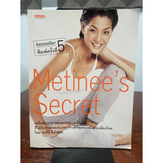 (5) หนังสือ Metinee’s Secret