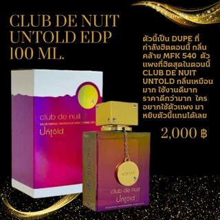 น้ำหอม Armaf Club de Nuit Blue Untold EDP 105 ml กลิ่น dupe MFK 540 น้ำหอมแท้ น้ำหอมเทสตอร์ น้ำหอมแบรนด์ราคาถูก