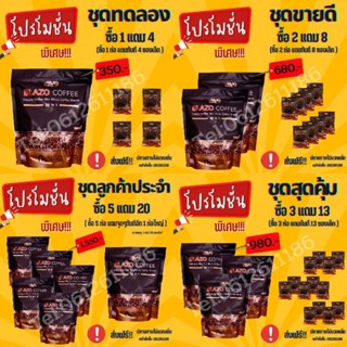 กาแฟเบลโซ่ กาแฟเพื่อสุขภาพ(ของแท้)