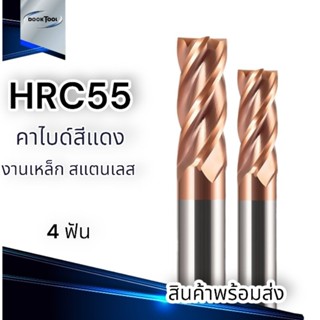 เอ็นมิลยาว 150มม. ขนาด 6-10มม. 4ฟัน เกลียวเลื้อย HRC55 เคลือบทังแสตน สำหรับงาน Milling ENDMILL