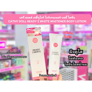 💋ว้าวคอสเมติกส์💋 💖🤍 CathyDoll Ready 2 WHITE Whitener Body Lotion 150ml. 🤍💖