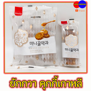 ขนมยักกวา 70g 140g ขนมดอกไม้ ขนมเกาหลี ผสมน้ำผึ้ง 약과 ขนมพื้นเมืองเกาหลี