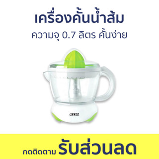 เครื่องคั้นน้ำส้ม Otto ความจุ 0.7 ลิตร คั้นง่าย JE-341A - ที่คั้นน้ำส้ม เครื่องคั้นส้ม ที่บีบมะนาว เครื่องคั้นน้ำผลไม้