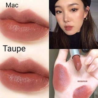 MAC MATTE LIPSTICK สี Taupe สีขายดี แบ่งขายลิปสติก ลิปแมคแบ่งขาย